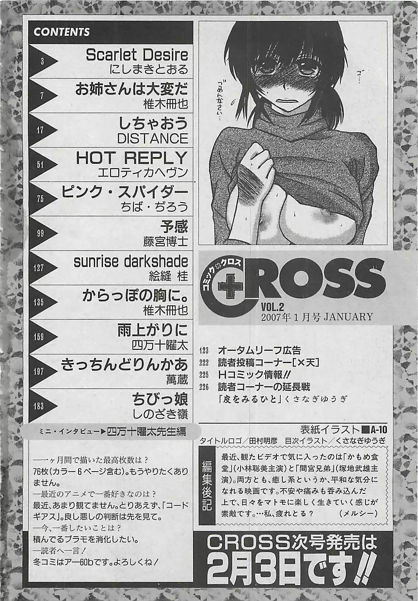 コミッククロス Vol.2 2007年1月号 Page.230