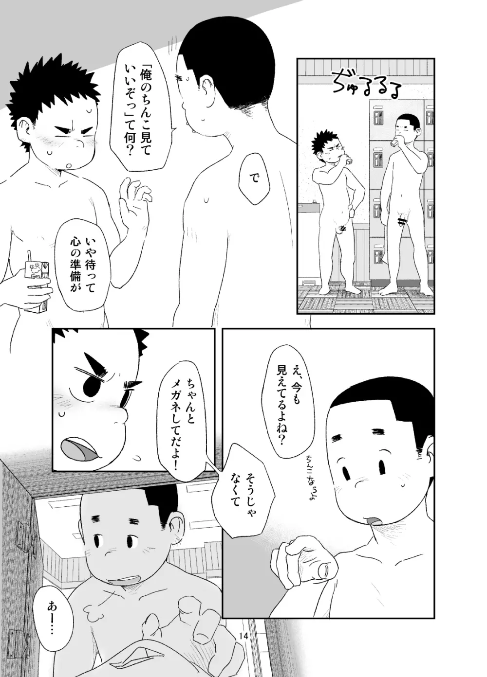 growing youth Page.14