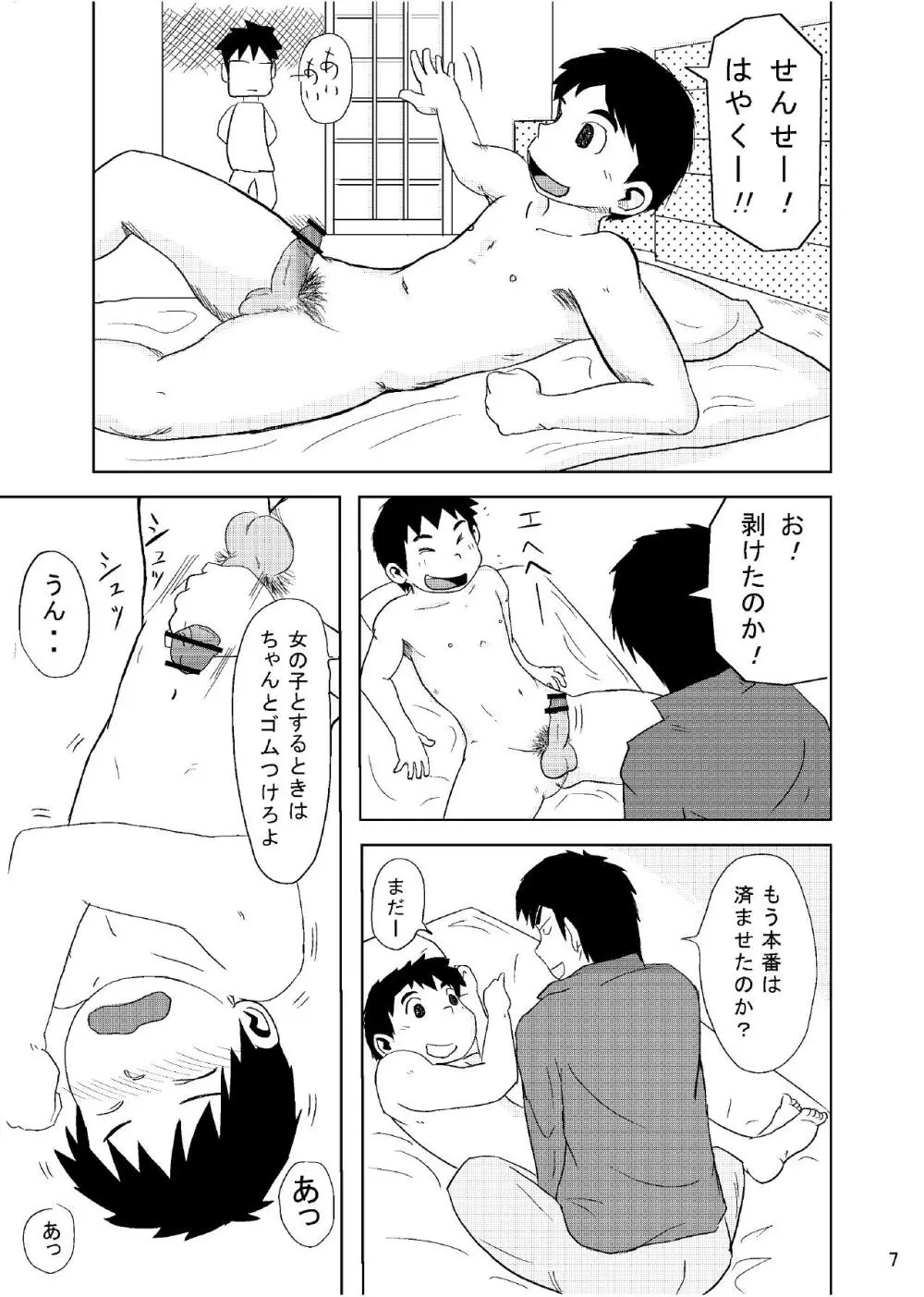 先生のお仕事OB編 Page.10