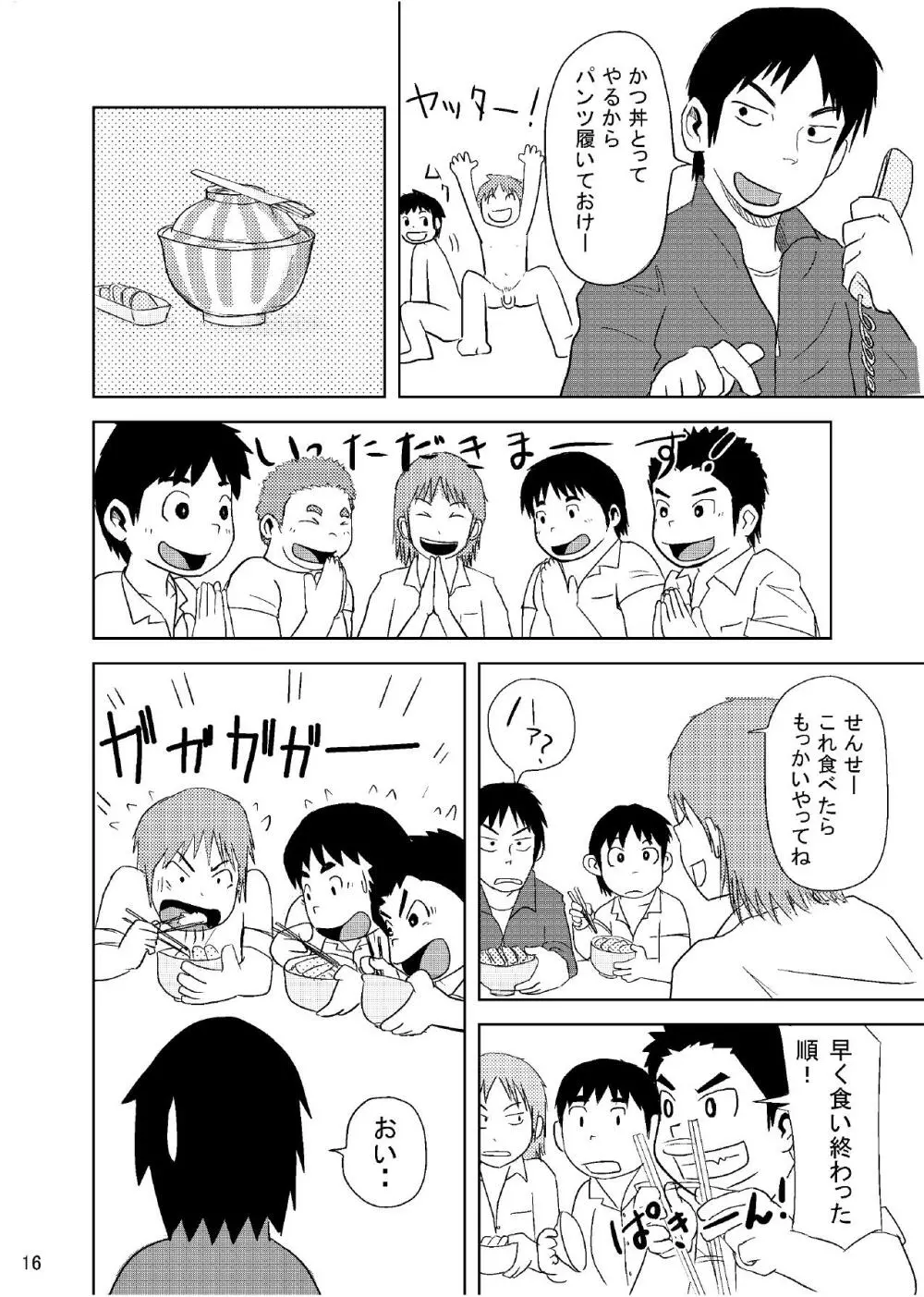 先生のお仕事OB編 Page.19