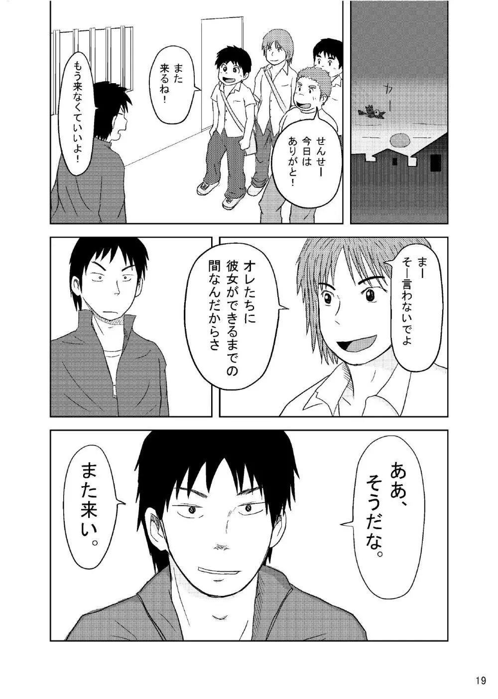 先生のお仕事OB編 Page.22