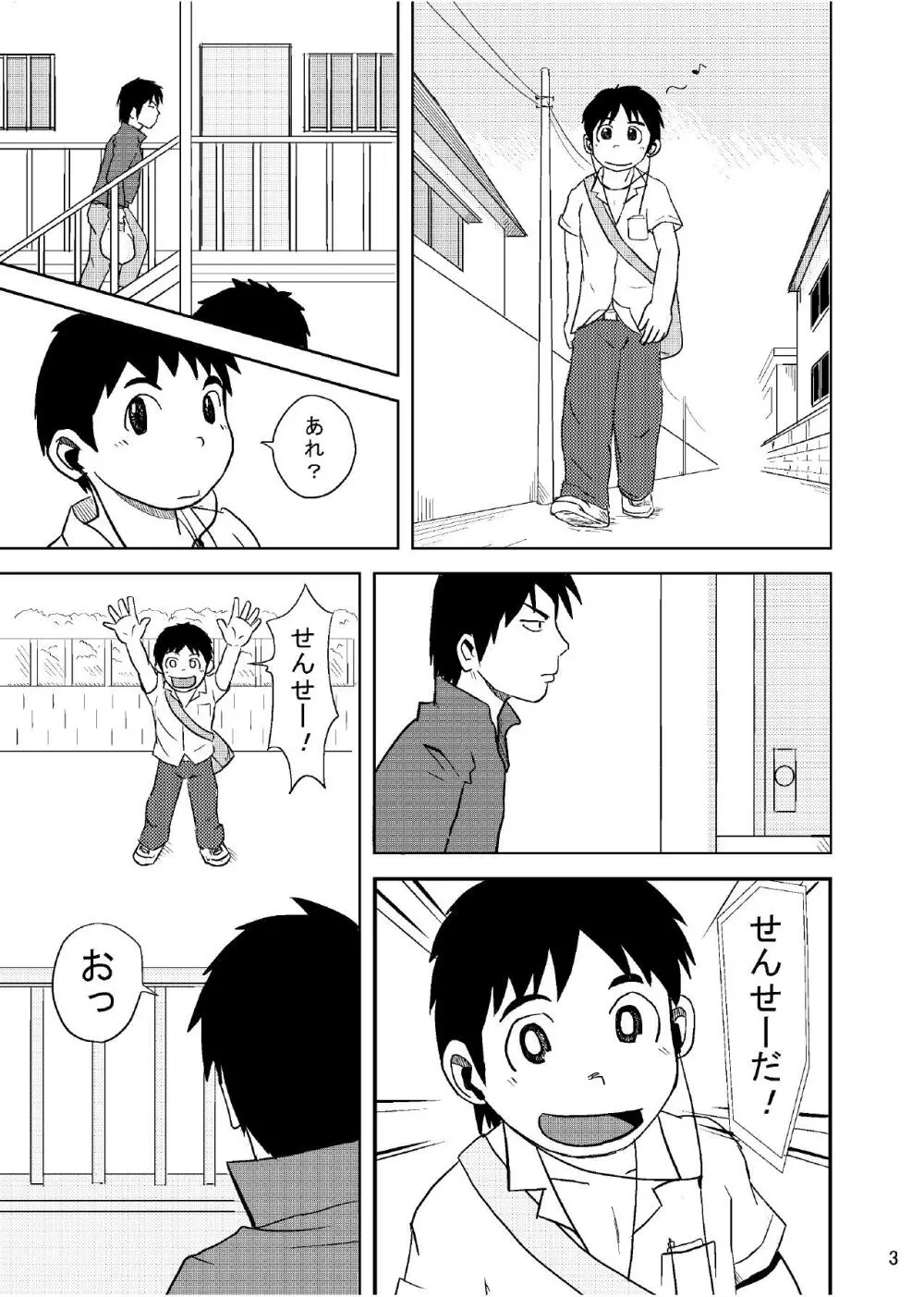 先生のお仕事OB編 Page.6