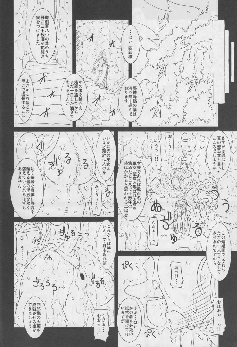 肛辱聖女 Page.10