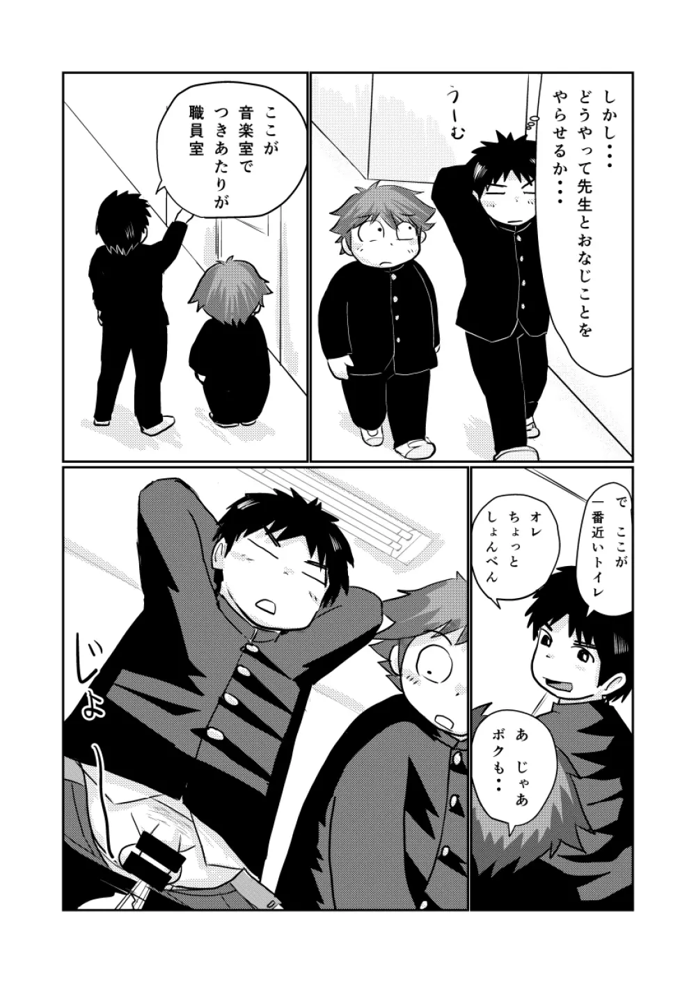 先生のお仕事 スペシャルブーケットVer. Page.10