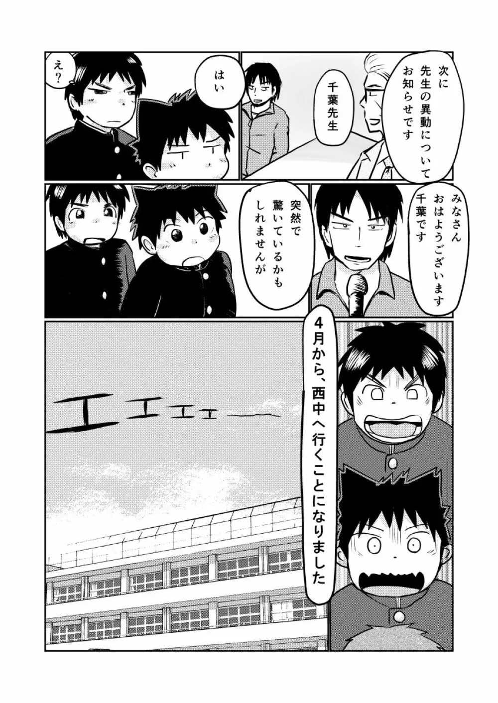 先生のお仕事 スペシャルブーケットVer. Page.4