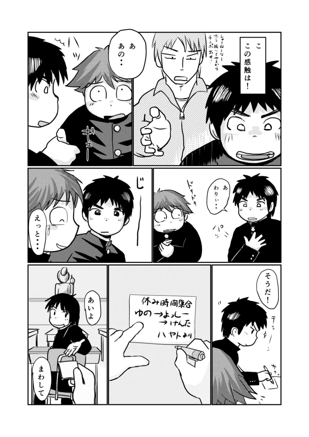 先生のお仕事 スペシャルブーケットVer. Page.7