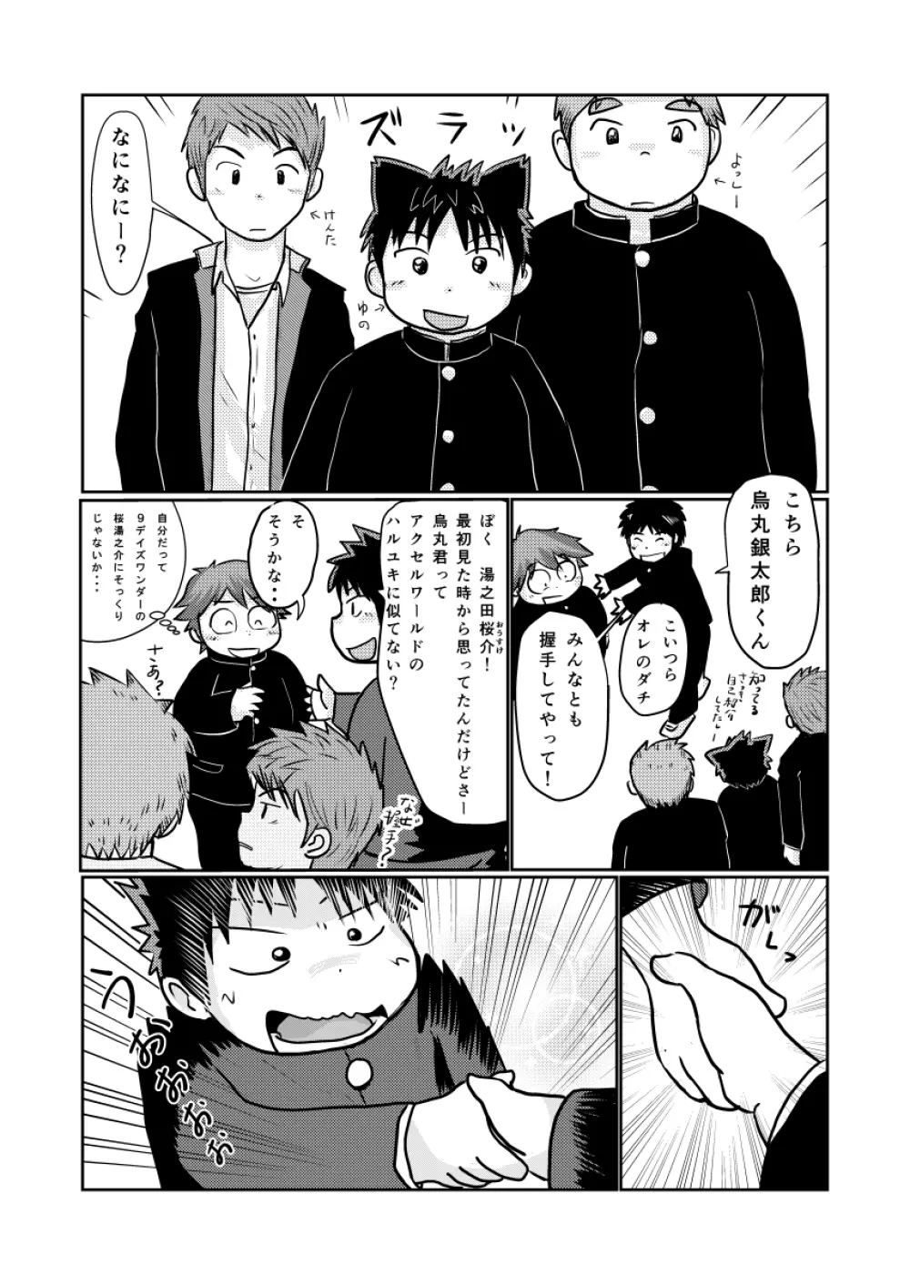 先生のお仕事 スペシャルブーケットVer. Page.8