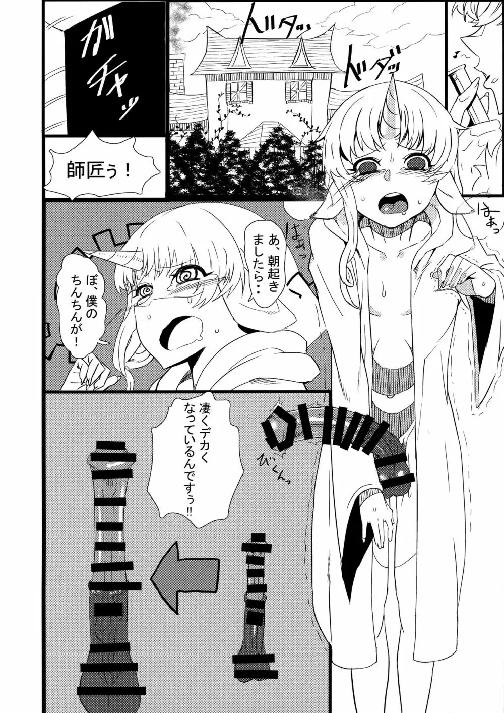 魔女の弟子 Page.2