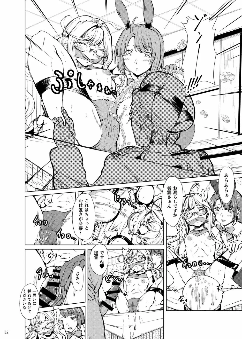 恥辱オブ恥辱 + kagerou-Class Page.32