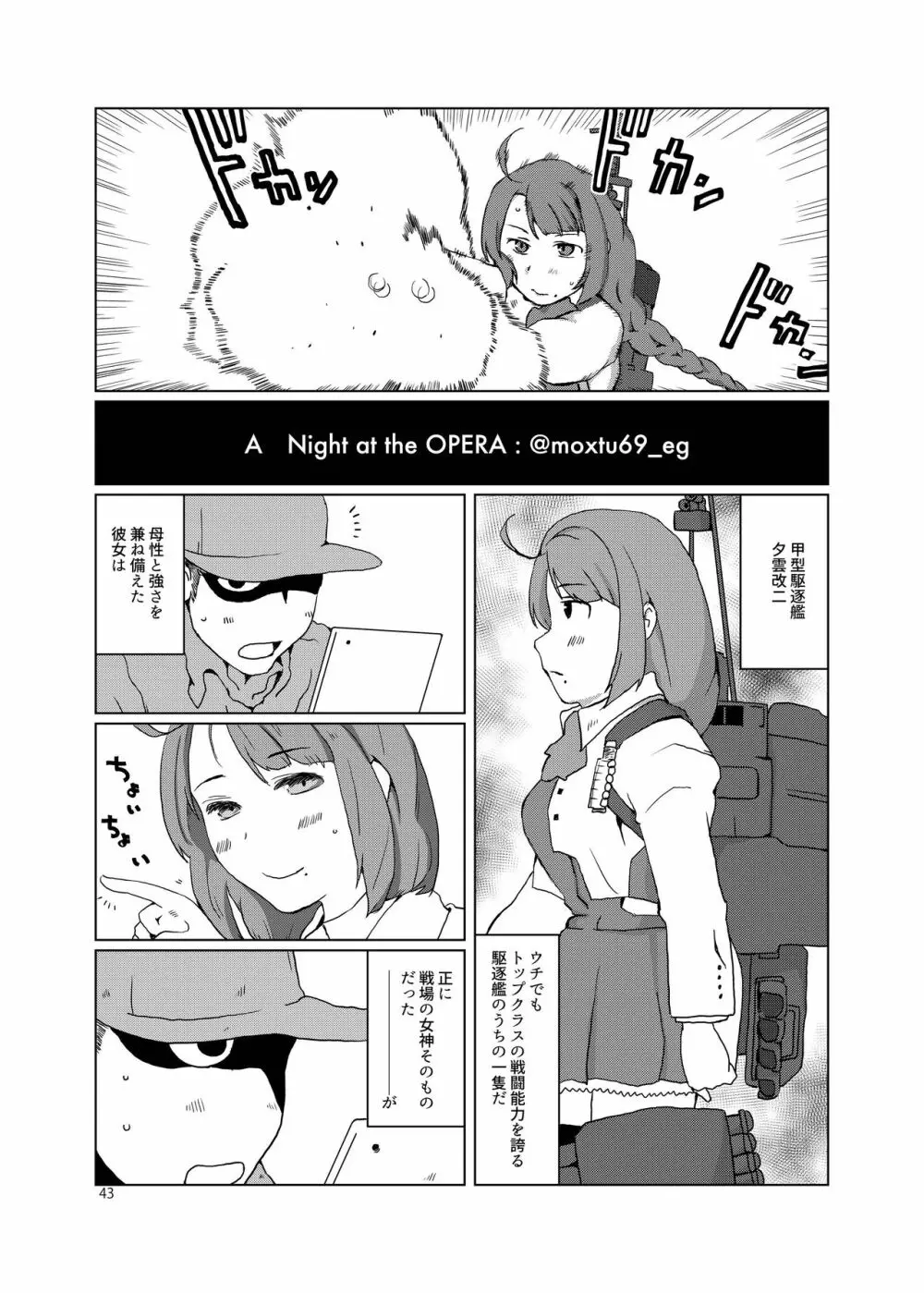 恥辱オブ恥辱 + kagerou-Class Page.42