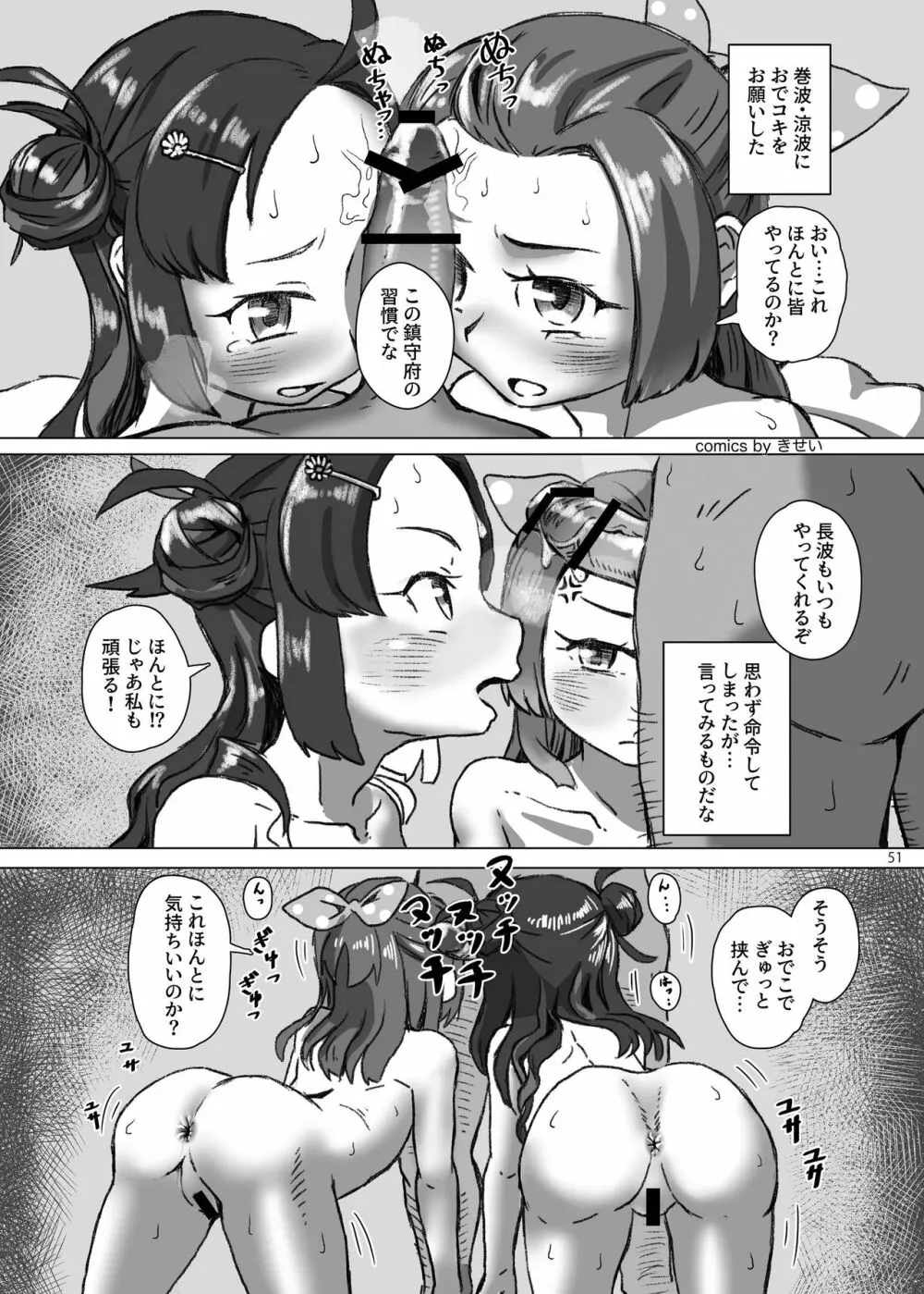 恥辱オブ恥辱 + kagerou-Class Page.50