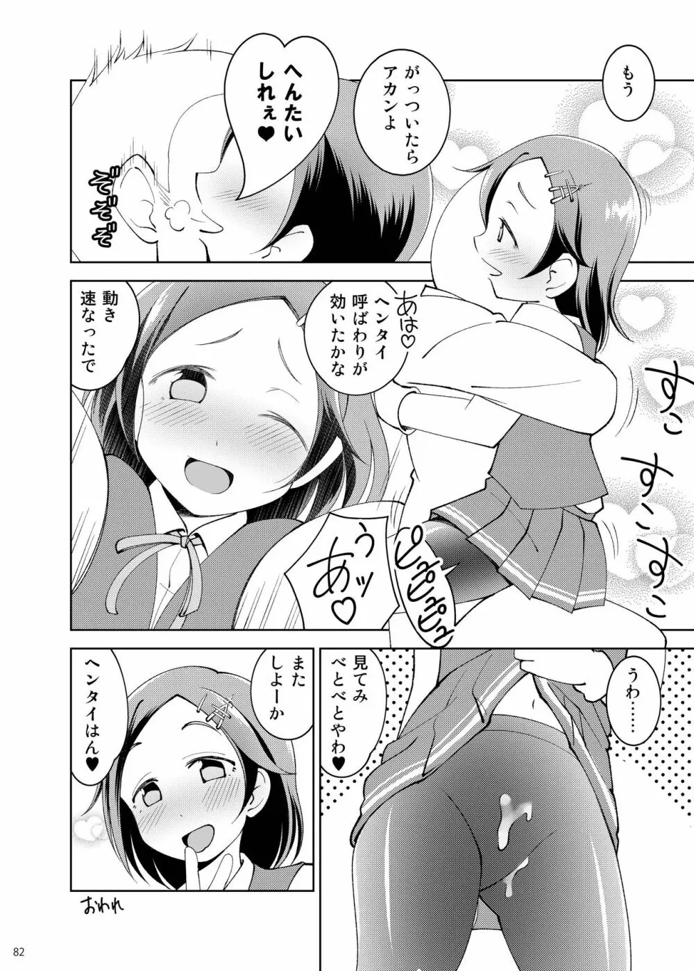 恥辱オブ恥辱 + kagerou-Class Page.80