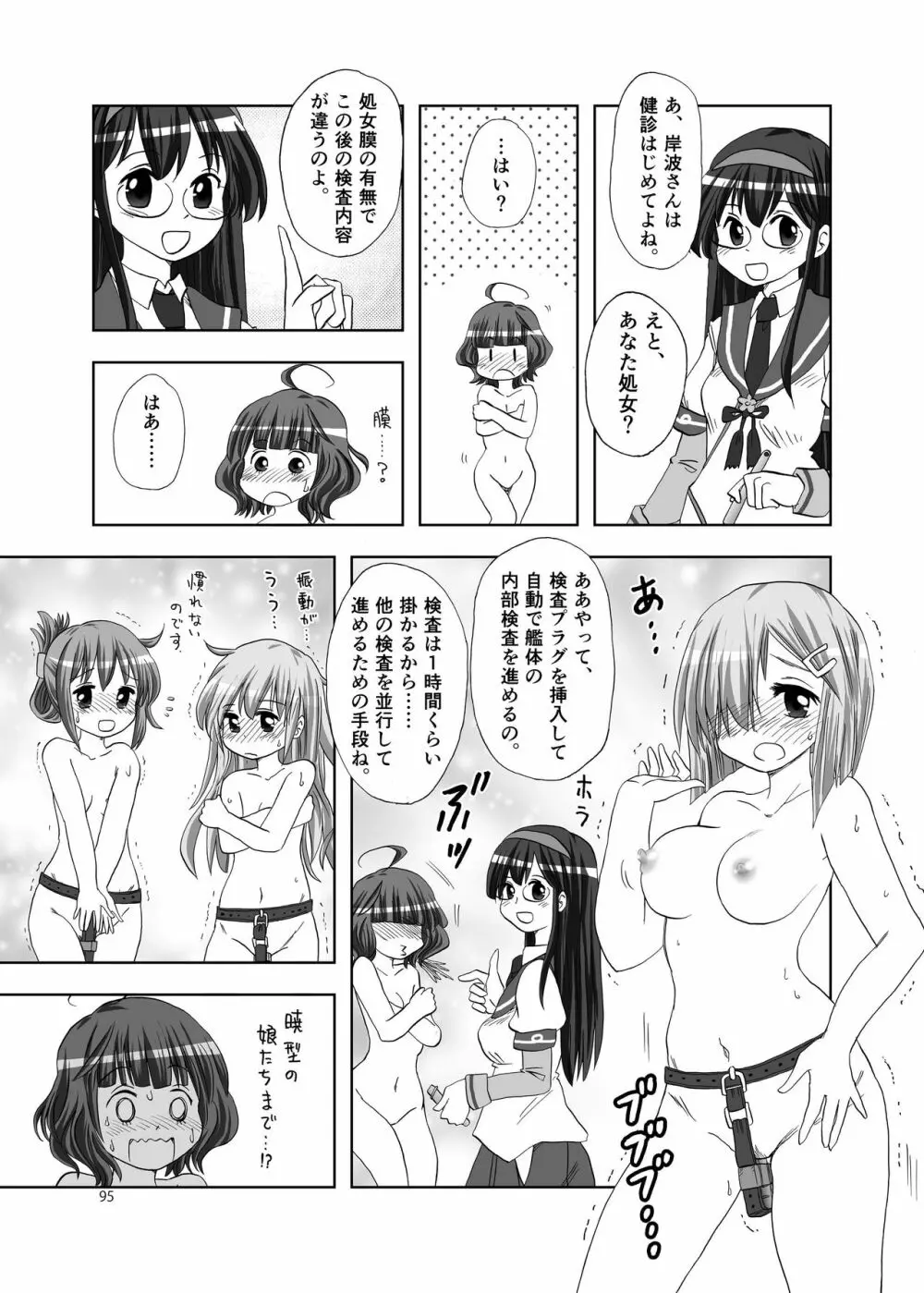 恥辱オブ恥辱 + kagerou-Class Page.87