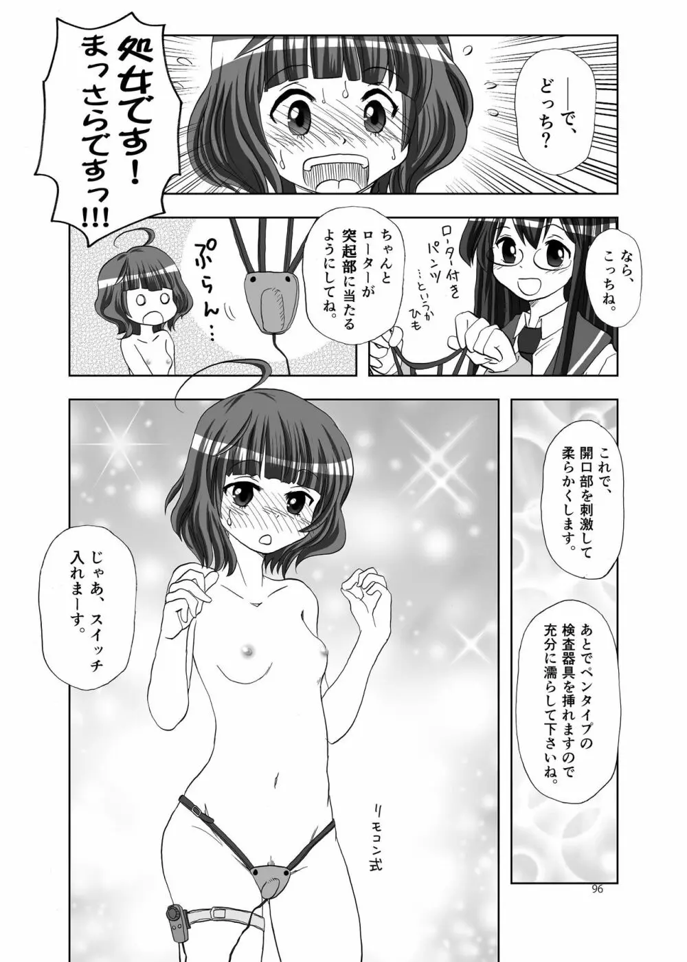 恥辱オブ恥辱 + kagerou-Class Page.88