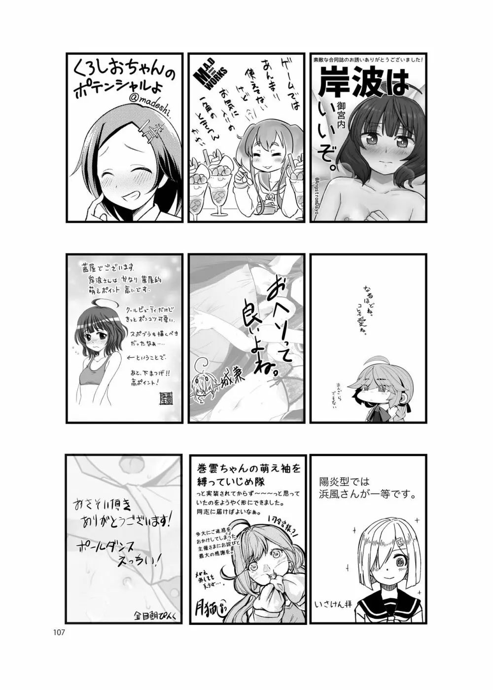 恥辱オブ恥辱 + kagerou-Class Page.99