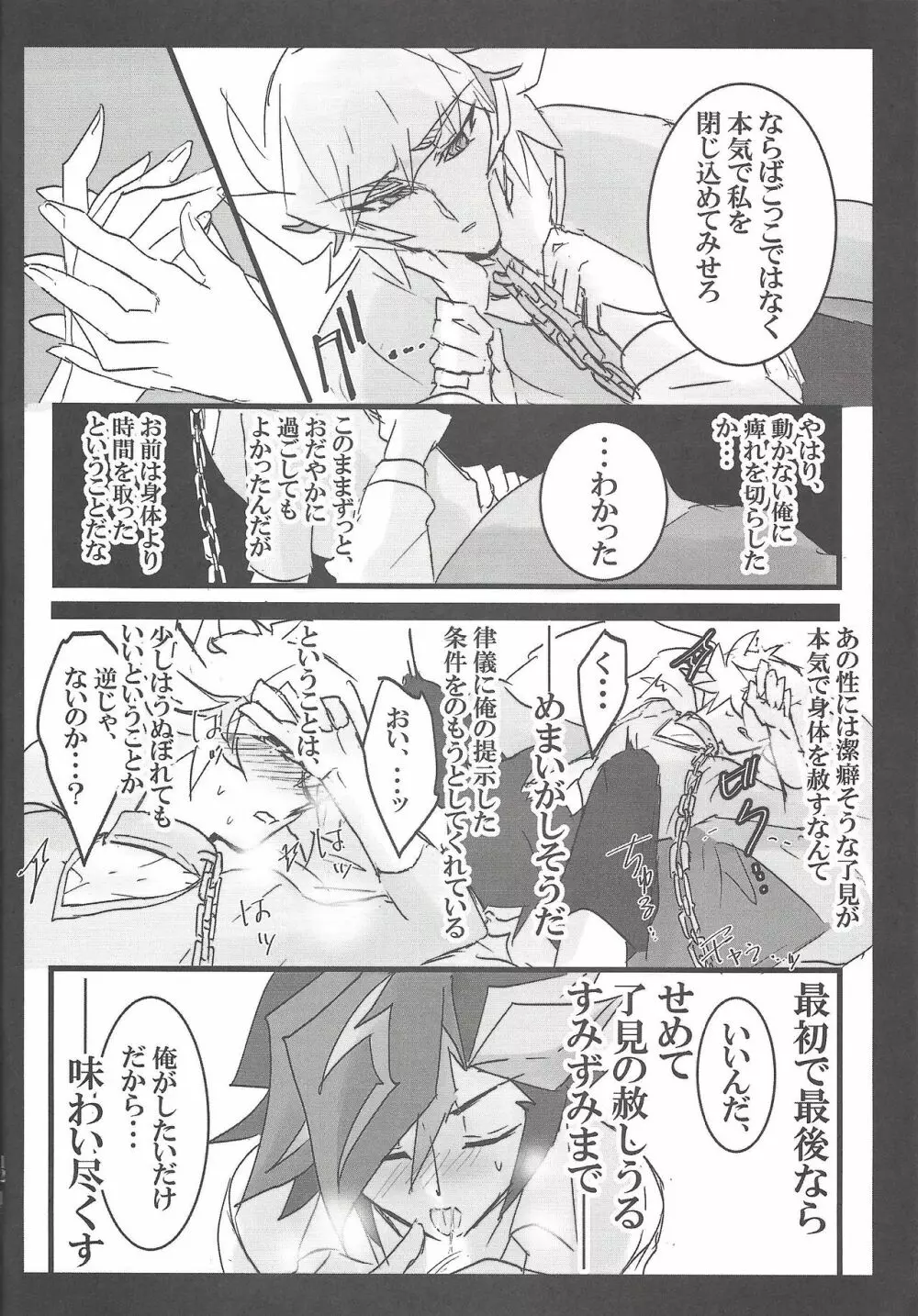 ここはかのへや Page.11