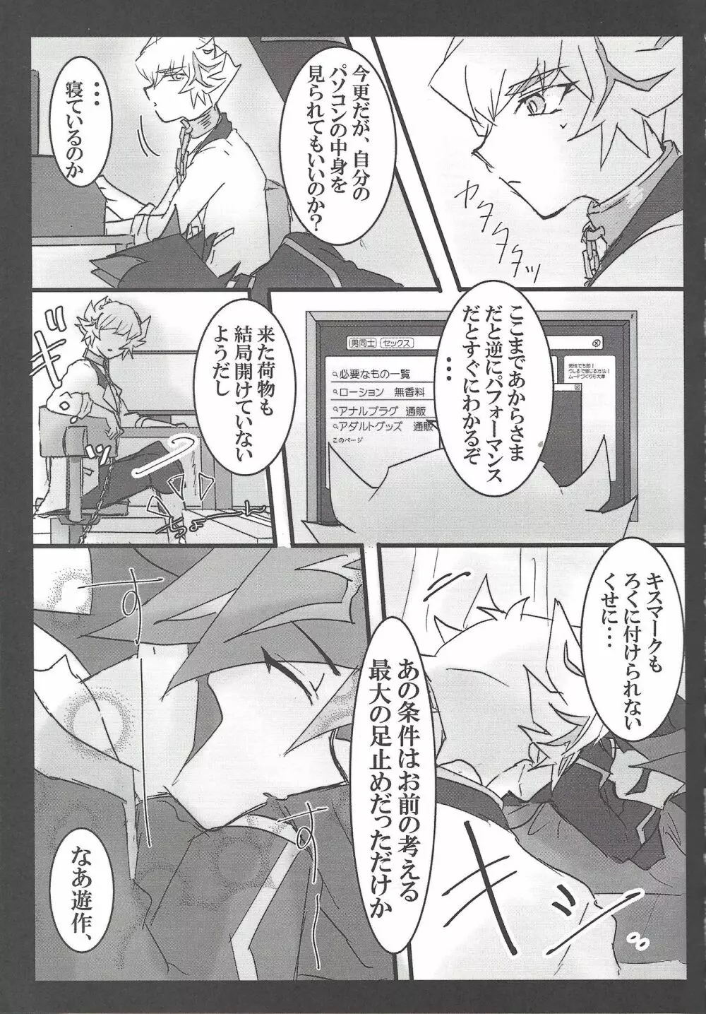 ここはかのへや Page.6