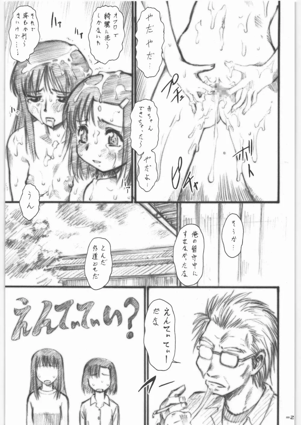 もうけ（儲け） Page.20