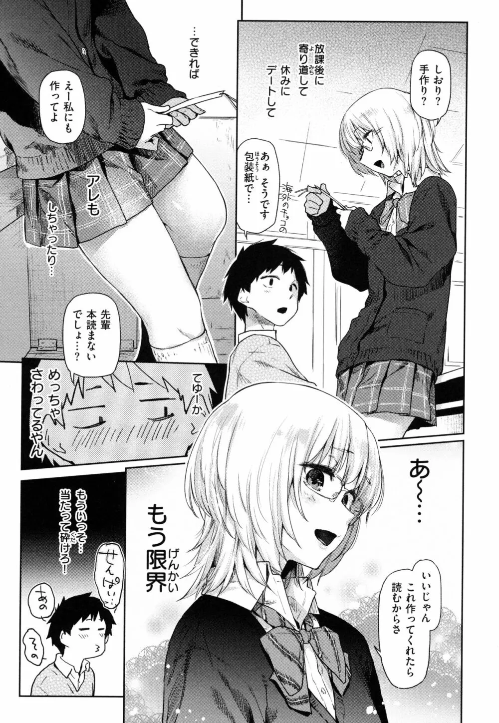 ひみつのつぼみ Page.10