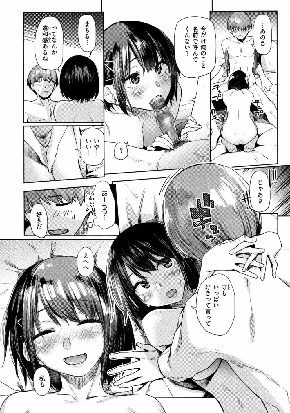 ひみつのつぼみ Page.107