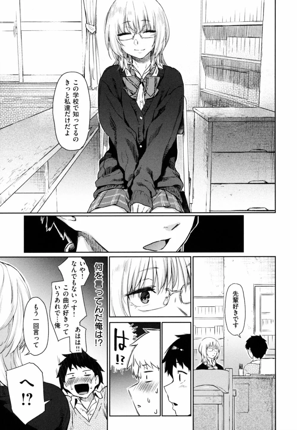 ひみつのつぼみ Page.12