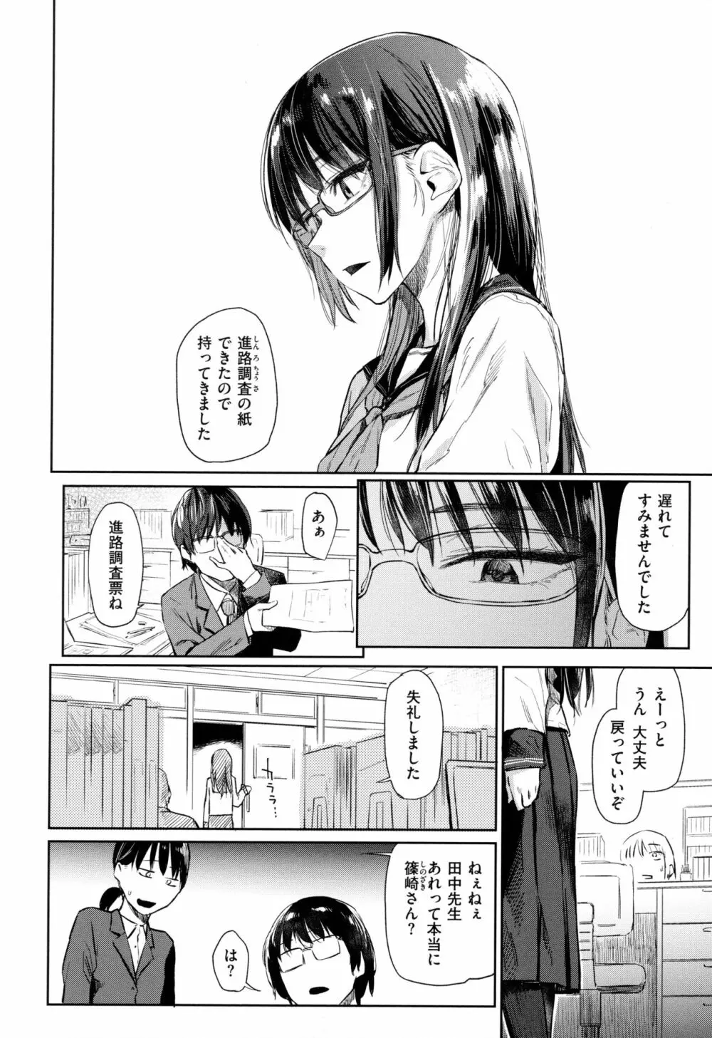 ひみつのつぼみ Page.129