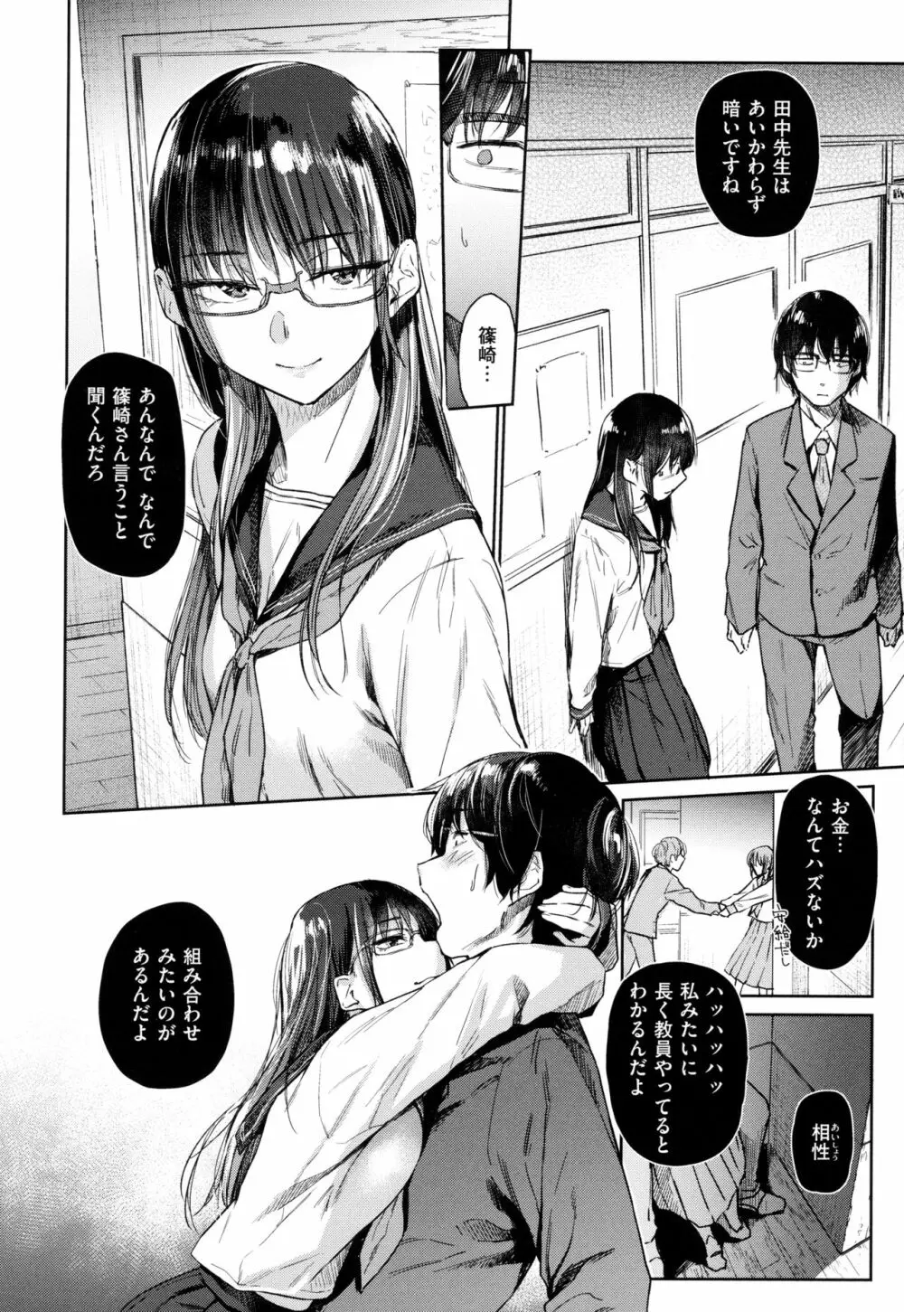 ひみつのつぼみ Page.131