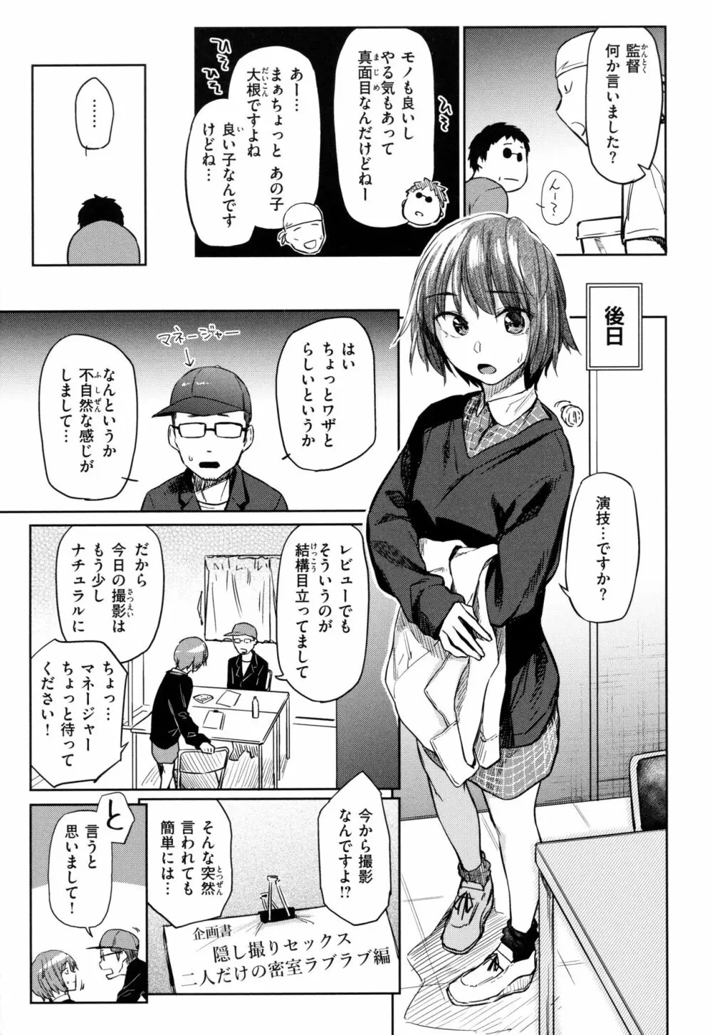 ひみつのつぼみ Page.164