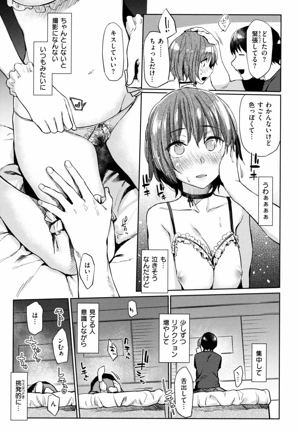 ひみつのつぼみ Page.168