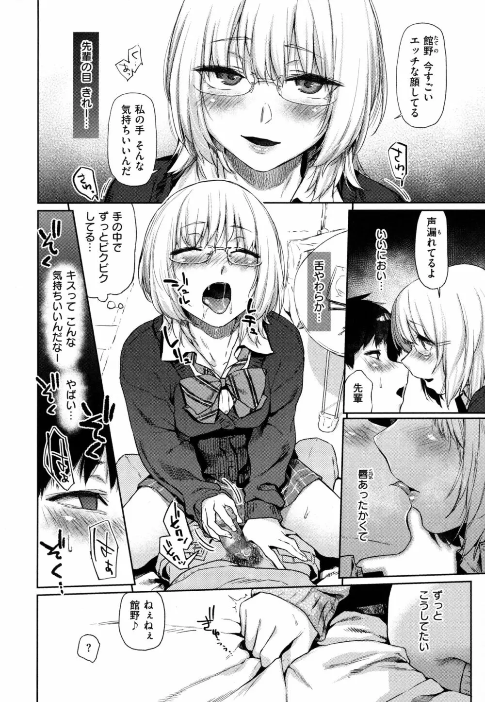 ひみつのつぼみ Page.17