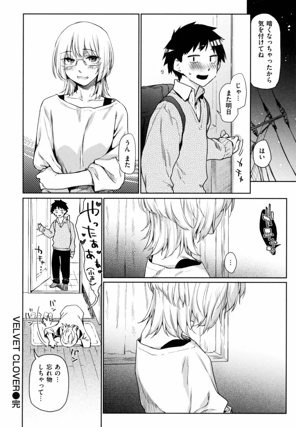 ひみつのつぼみ Page.31