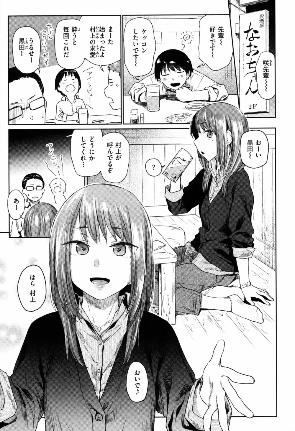 ひみつのつぼみ Page.32