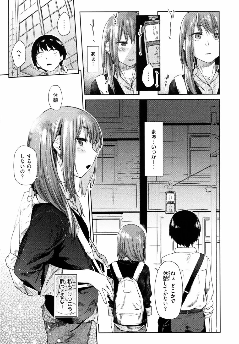 ひみつのつぼみ Page.36