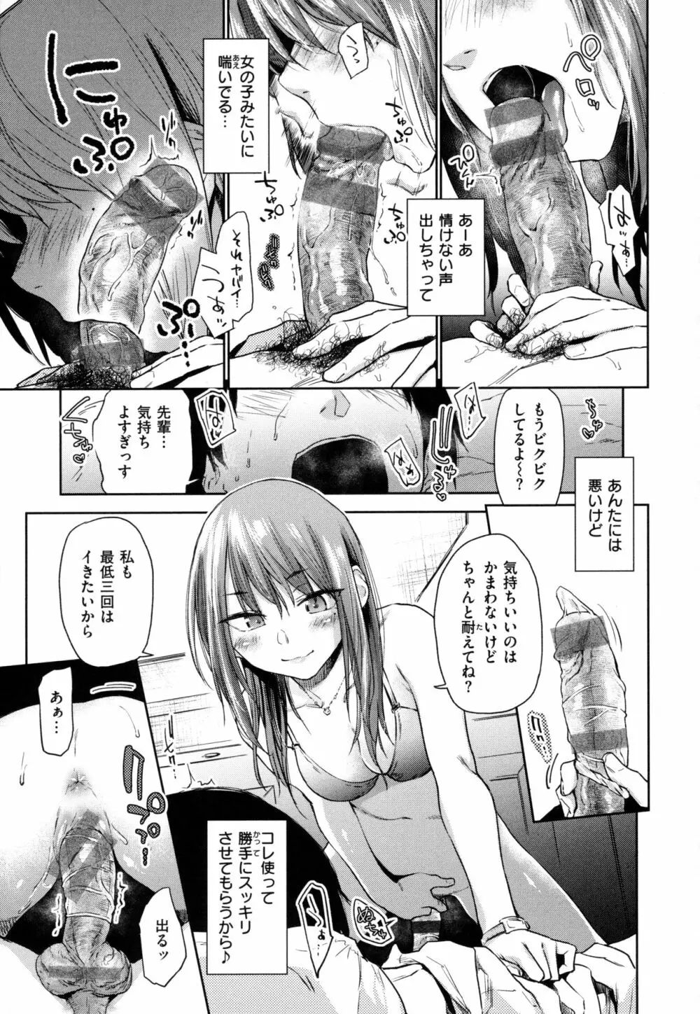 ひみつのつぼみ Page.38