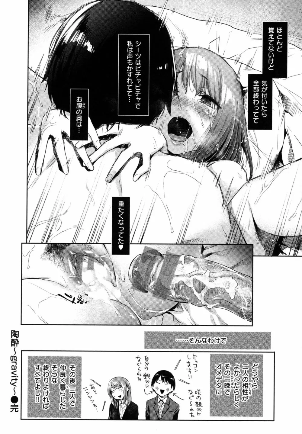 ひみつのつぼみ Page.61