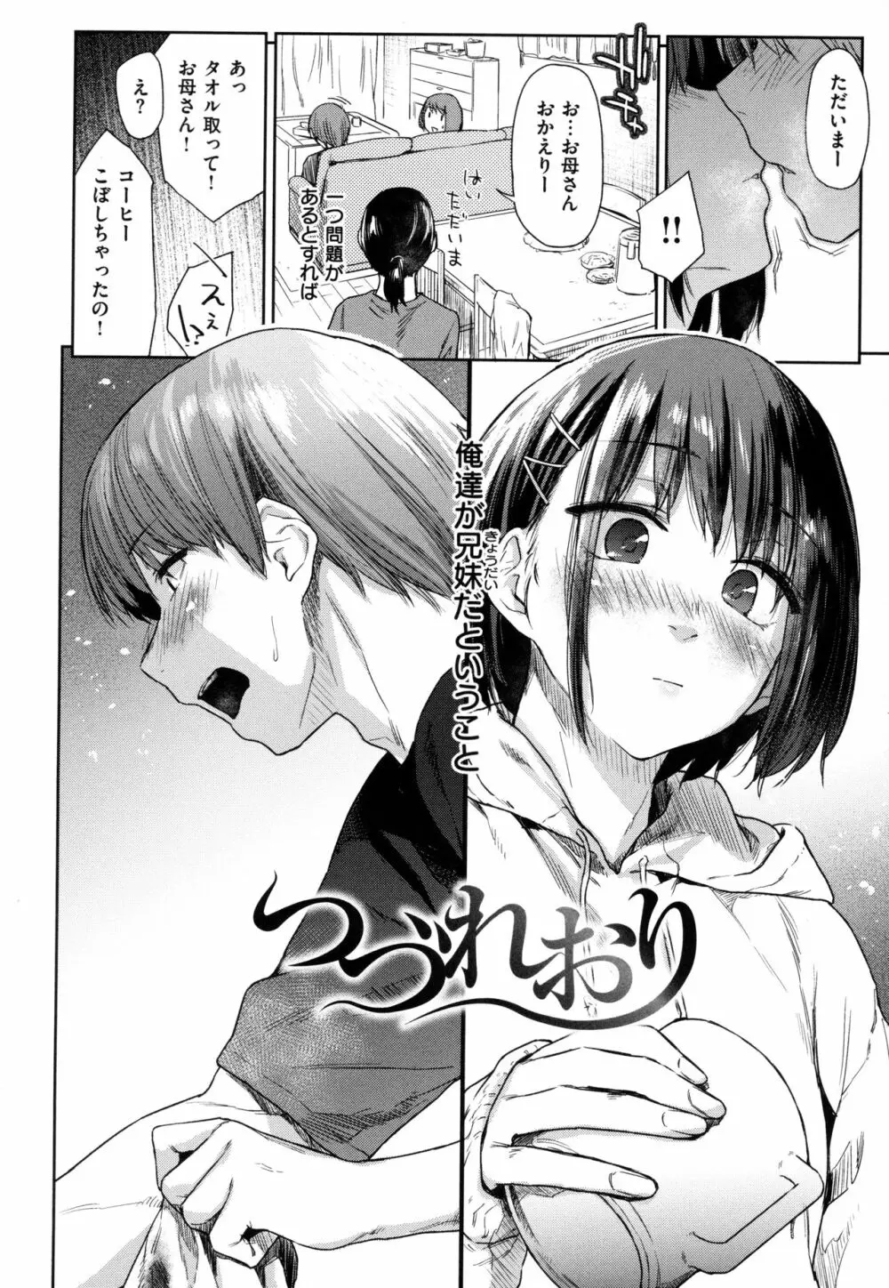 ひみつのつぼみ Page.63