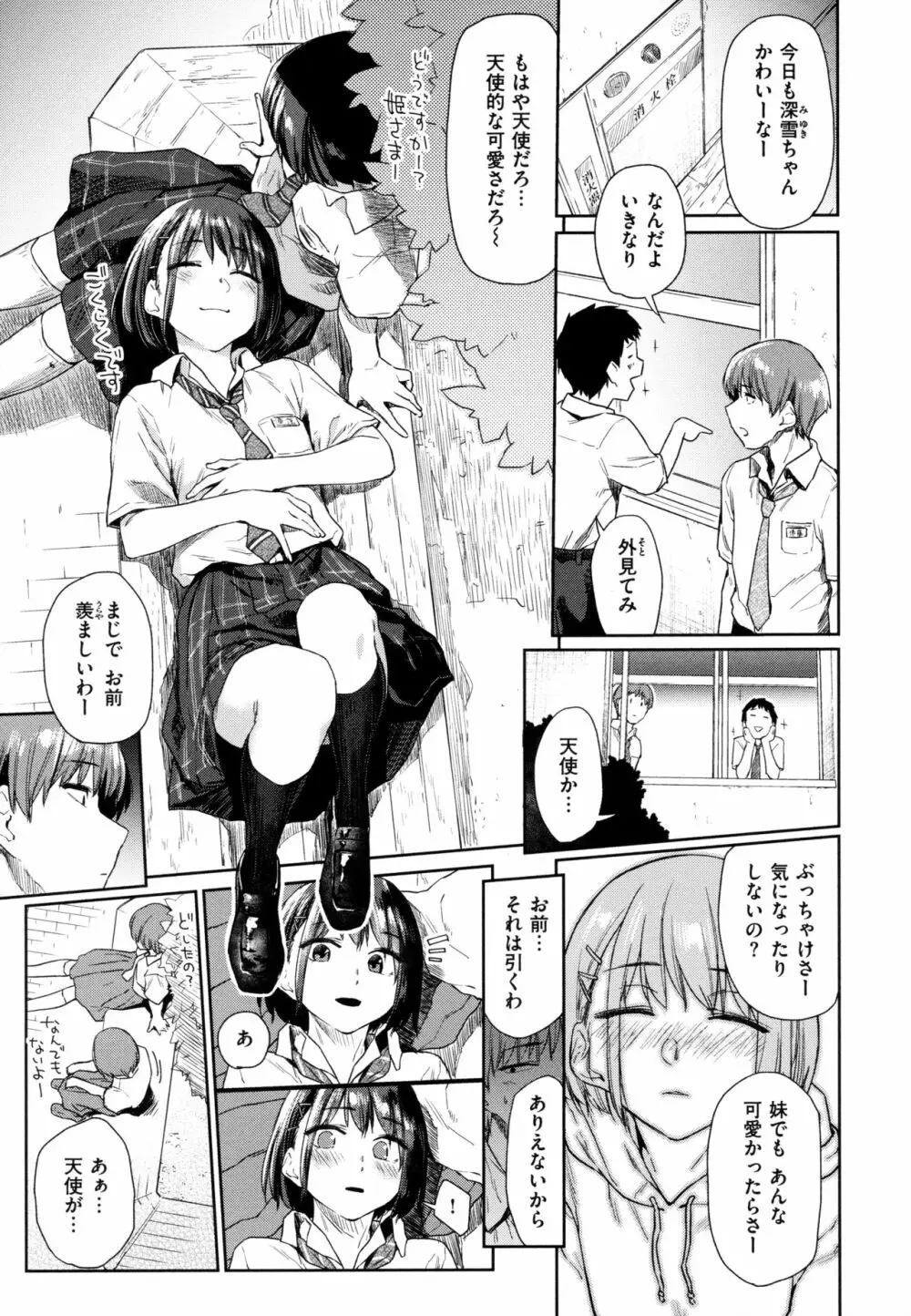 ひみつのつぼみ Page.64