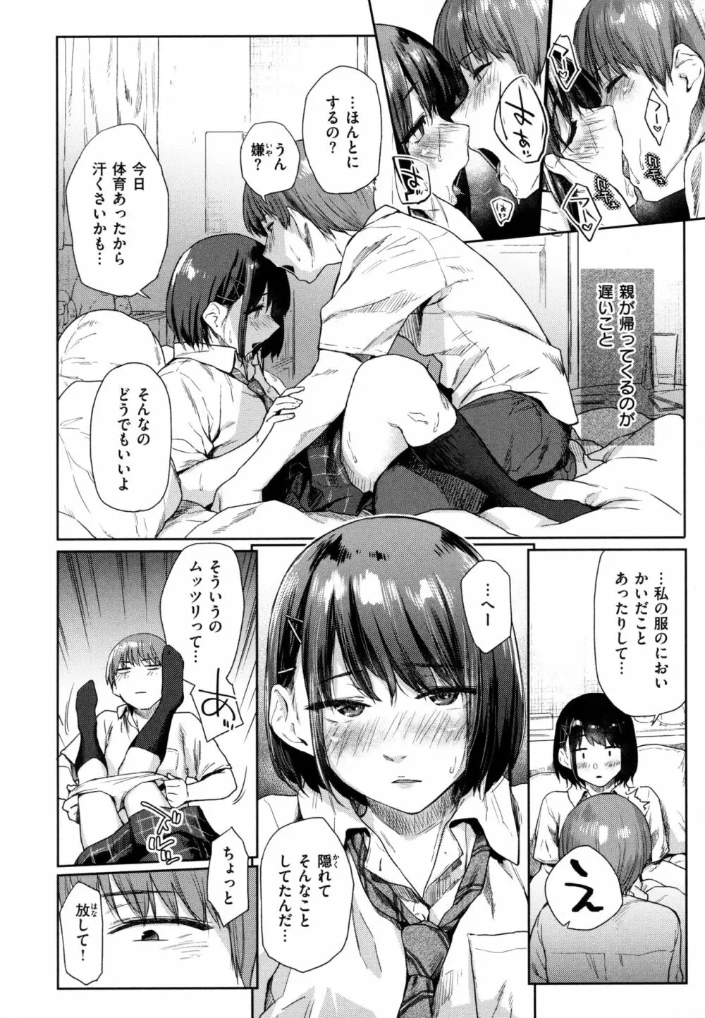 ひみつのつぼみ Page.71