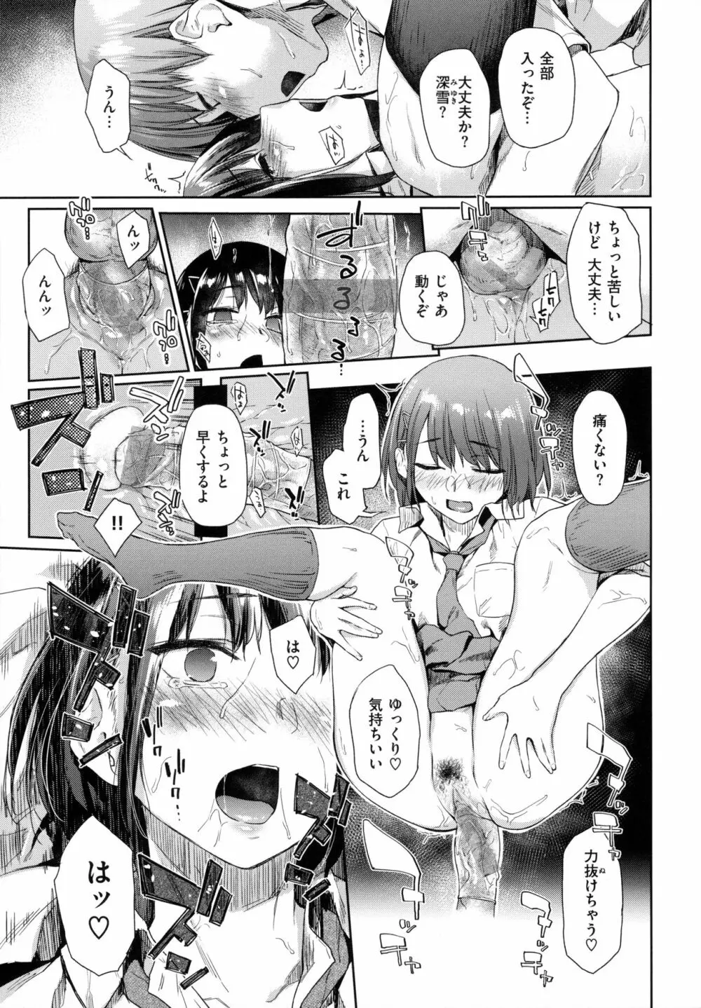 ひみつのつぼみ Page.76