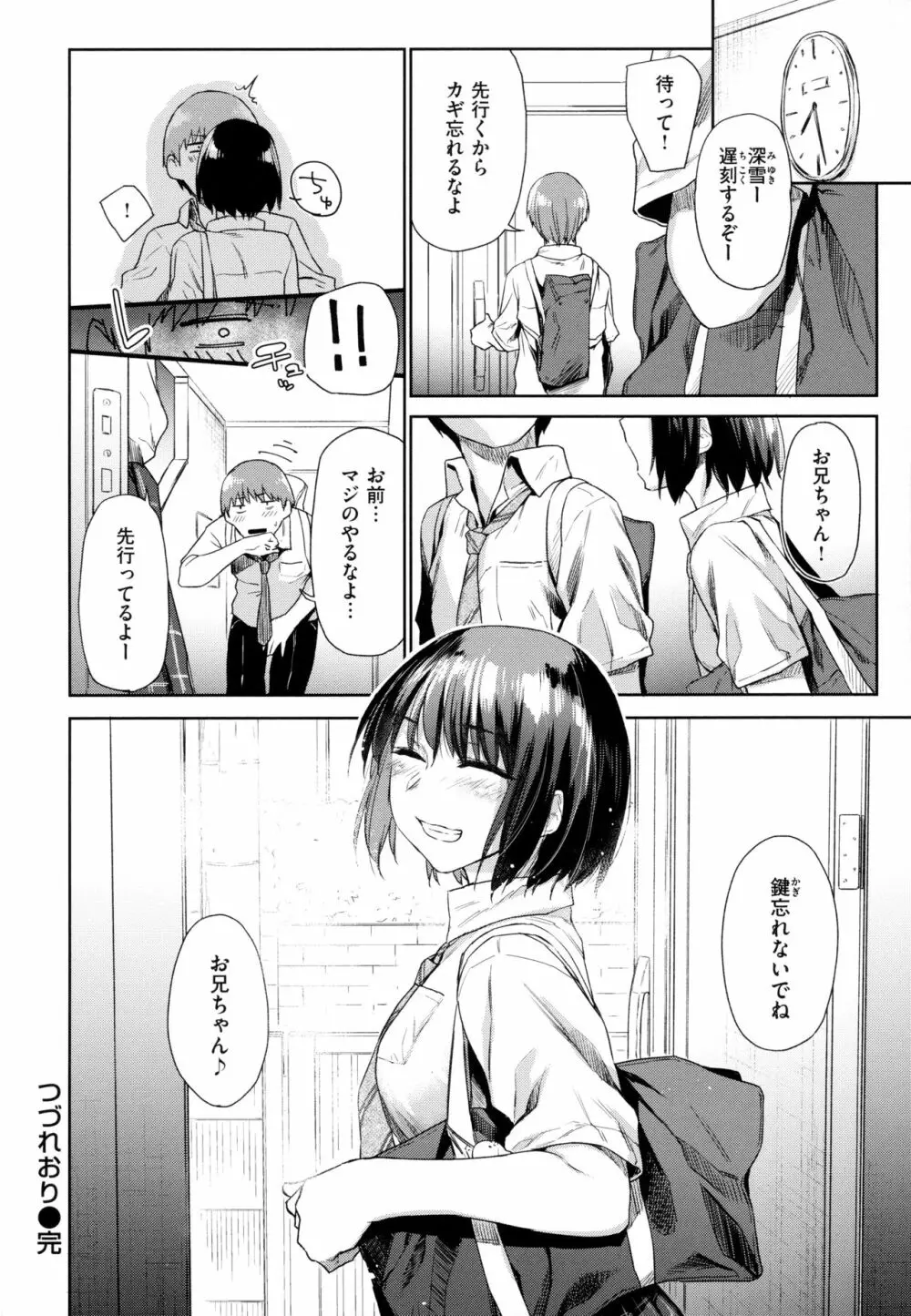 ひみつのつぼみ Page.87