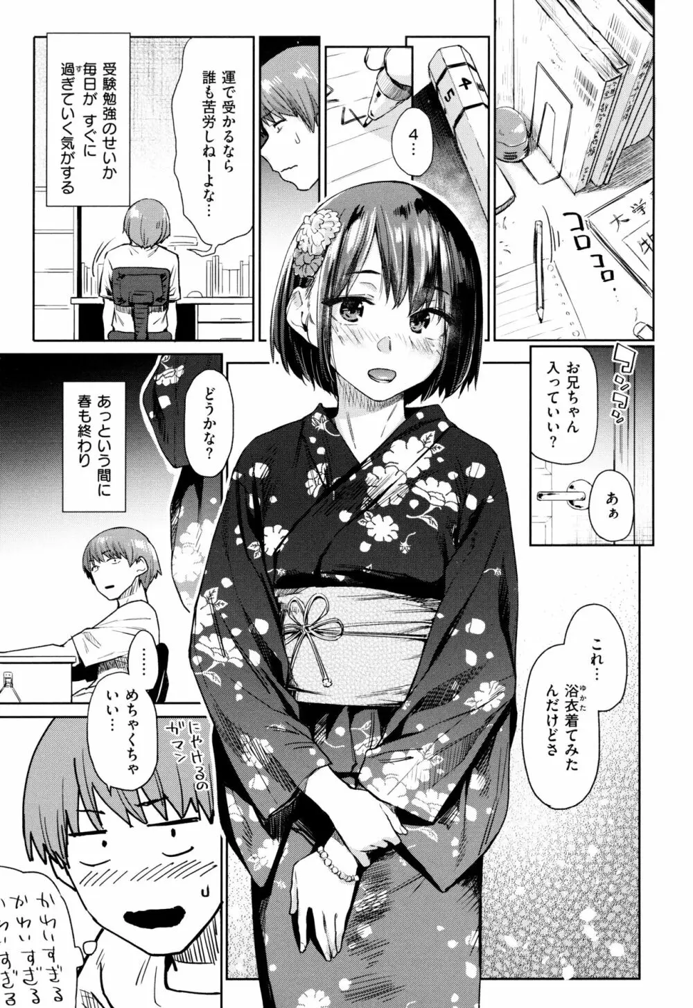 ひみつのつぼみ Page.88