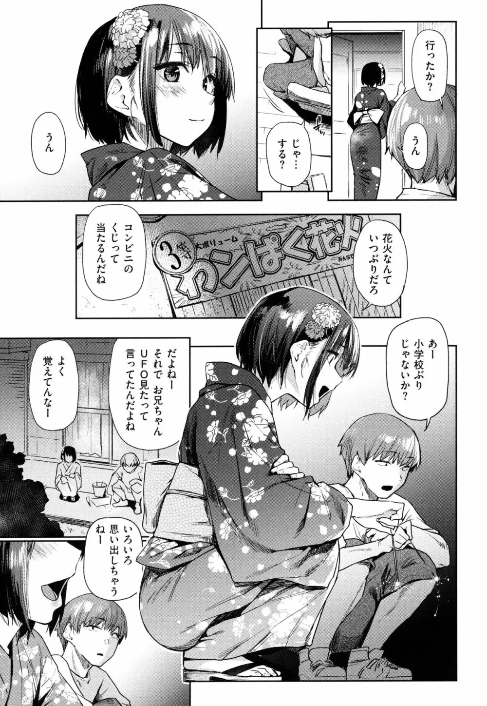 ひみつのつぼみ Page.90