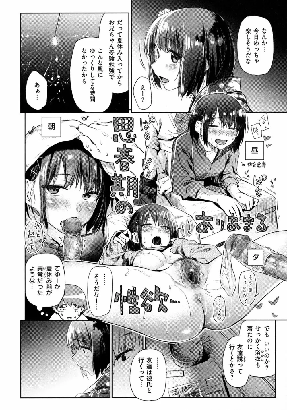 ひみつのつぼみ Page.91