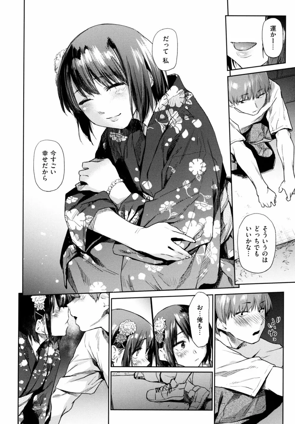 ひみつのつぼみ Page.93