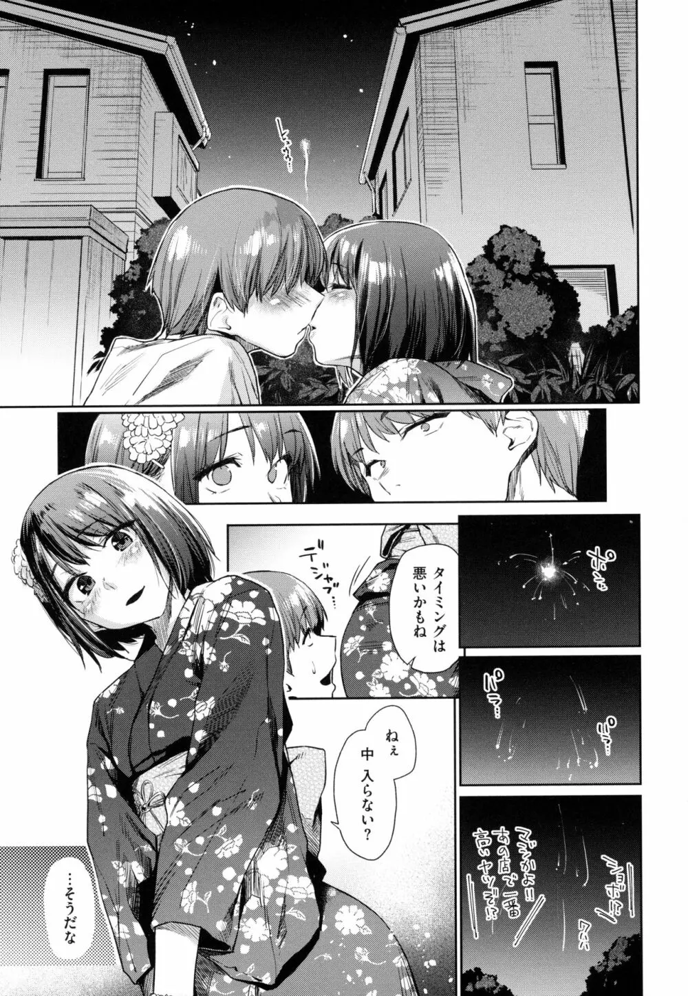 ひみつのつぼみ Page.94