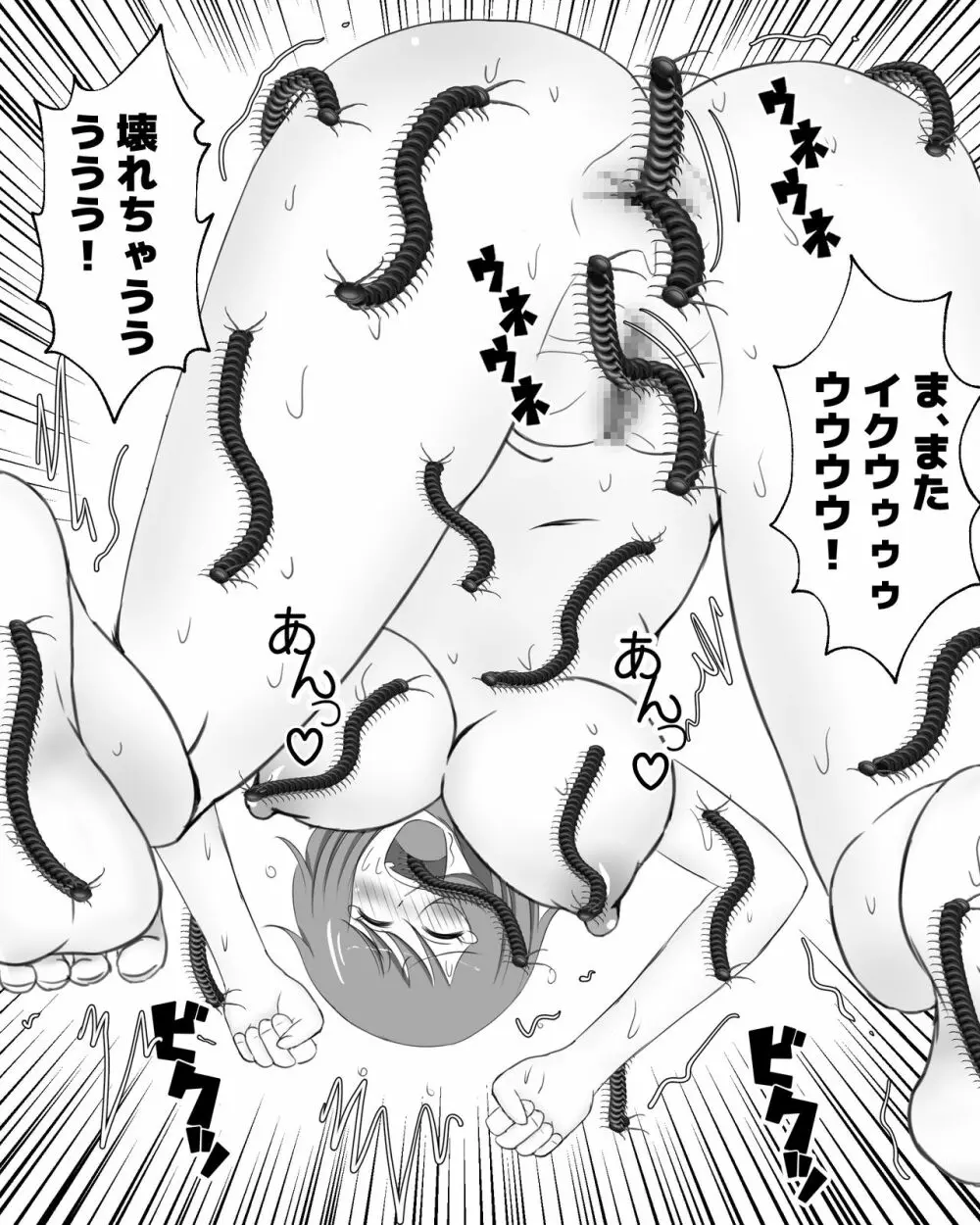 ムカデ姦 Page.21