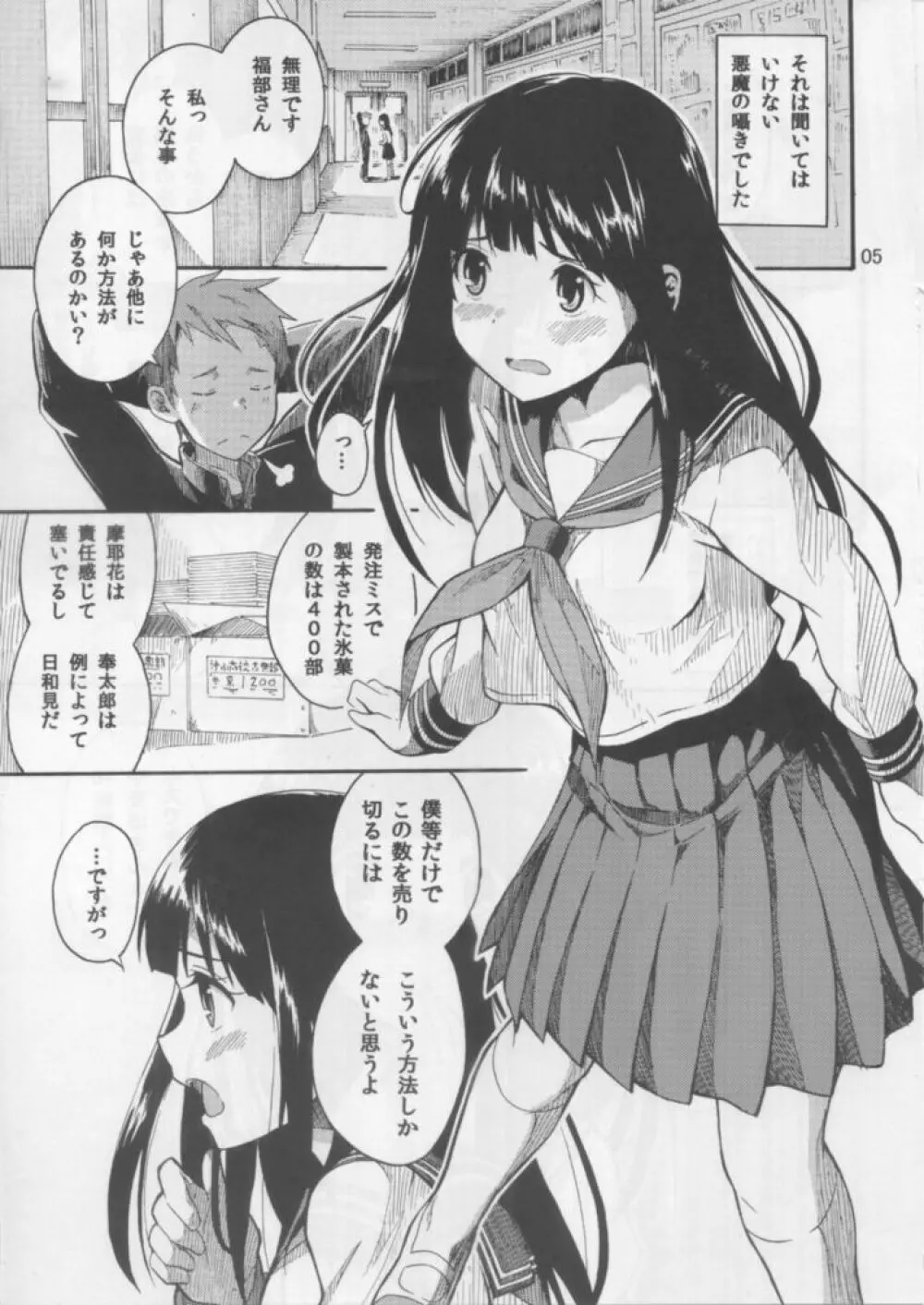 千反田えるの災難 Page.4