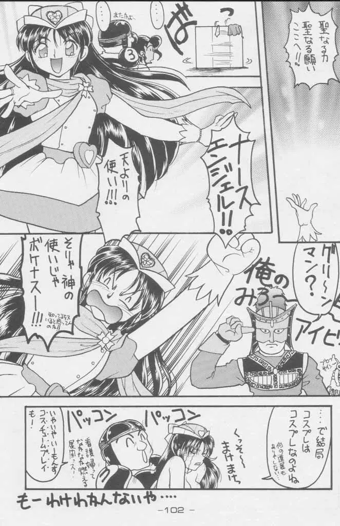 ぽールのミラクルイニシエーション Page.102