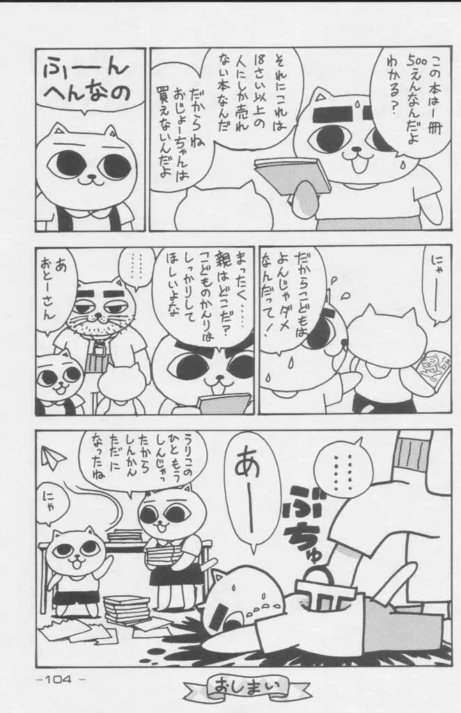 ぽールのミラクルイニシエーション Page.104