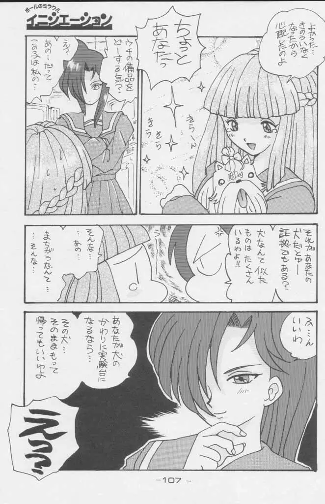 ぽールのミラクルイニシエーション Page.107